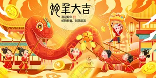 蛇年插画海报蛇舞喜庆