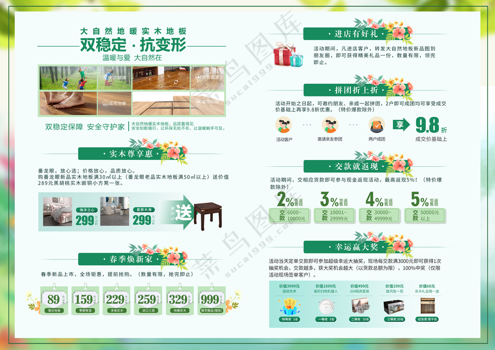 单页B 单页 品牌 春节焕新家A