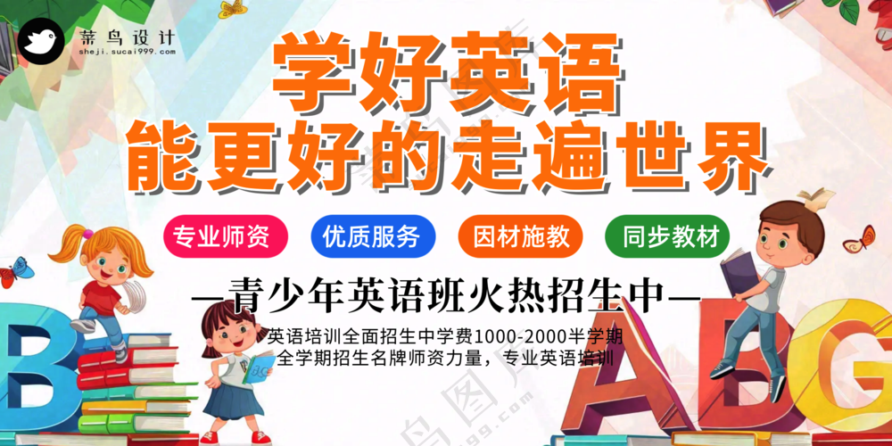 少儿英语培训班促销宣传公众号展板海报