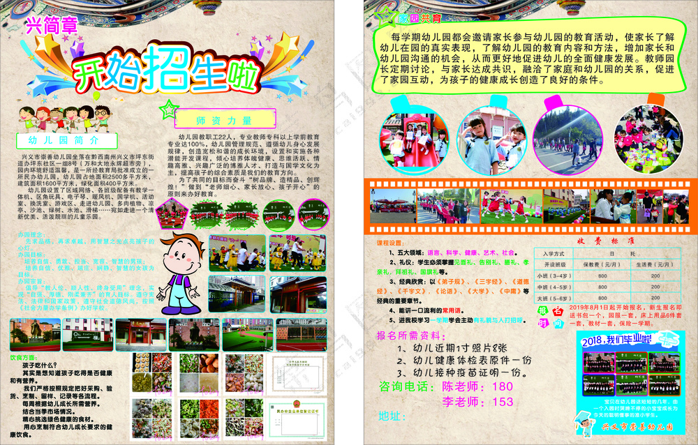 幼儿招生小学招生宣传单