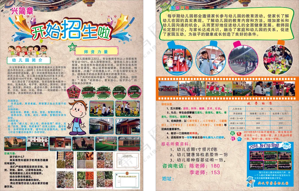 幼儿招生小学招生宣传单