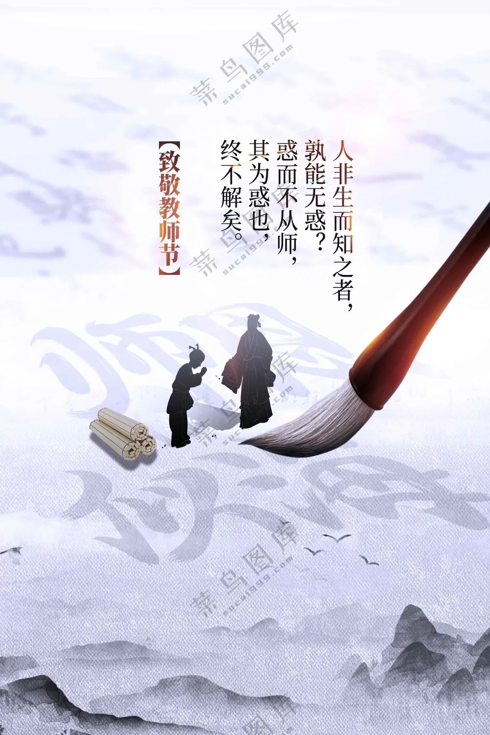 教师节节日活动宣传海报