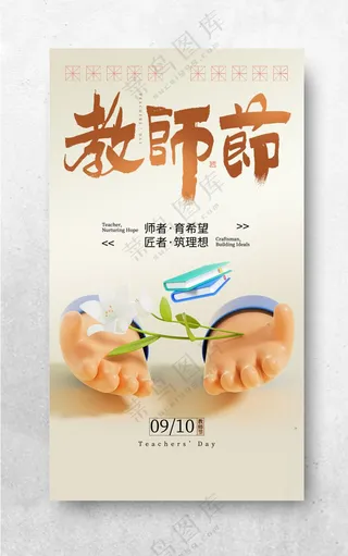 教师节 师恩难忘致敬师恩海报