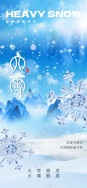 小雪节气节日活动宣传海报