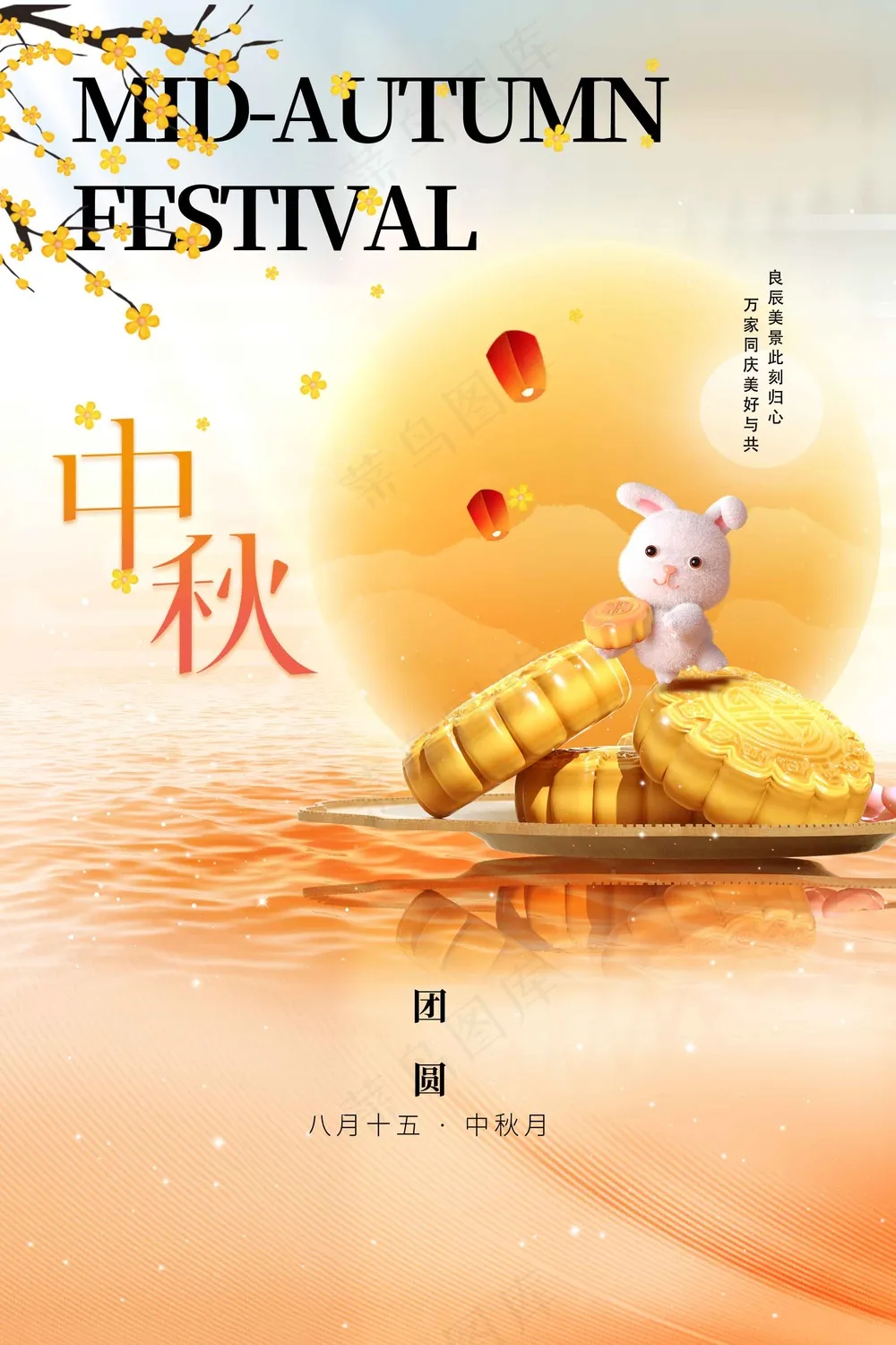 中秋节节日活动宣传海报