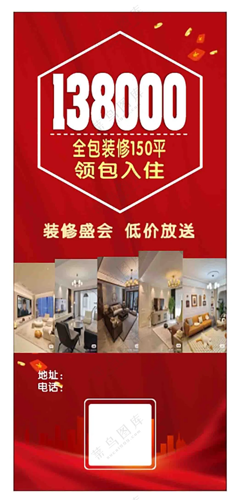 红色领包入住装修低价放送展架