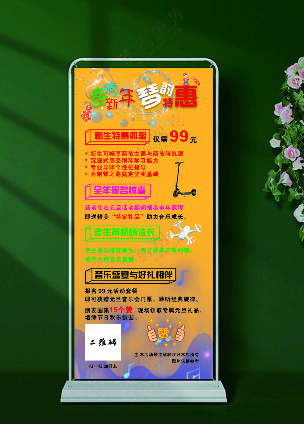新年钜惠音乐培训