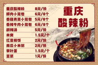 重庆酸辣粉价目表