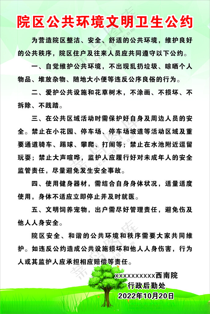 卫生公约卫生公约设计