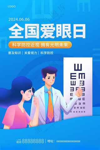 全国爱眼日爱眼日眼科