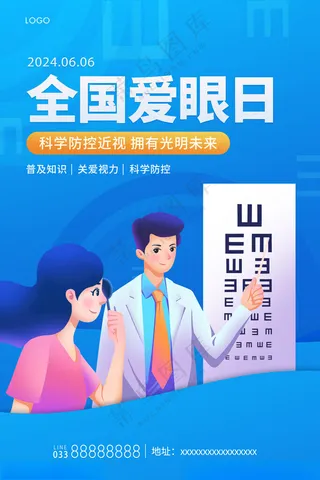 全国爱眼日爱眼日眼科