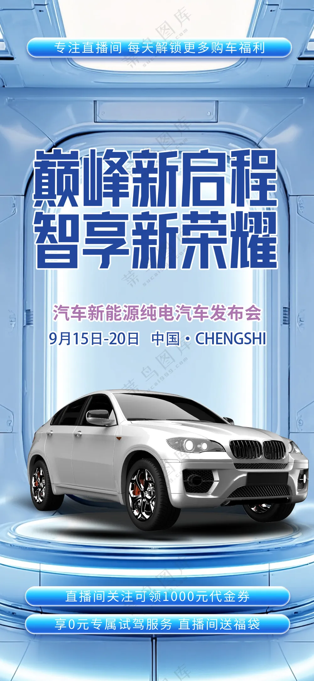 豪华新款SUV新能源汽车亮相车展易拉宝