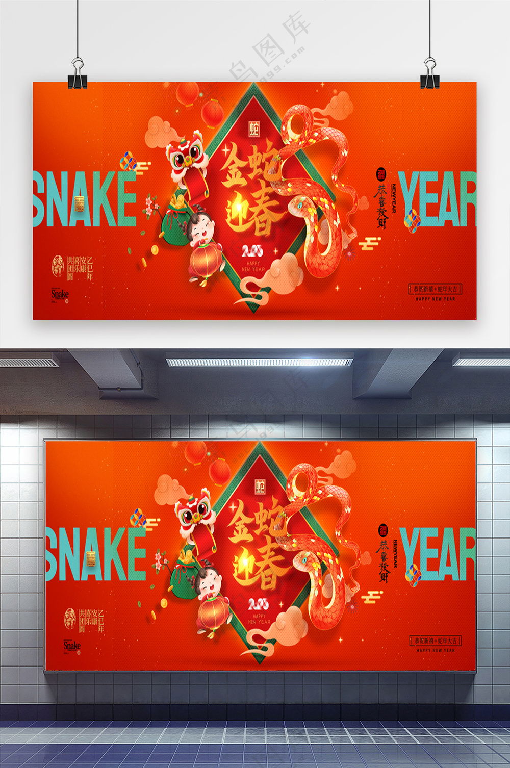 2025年蛇年喜庆插画简约新年展板海报