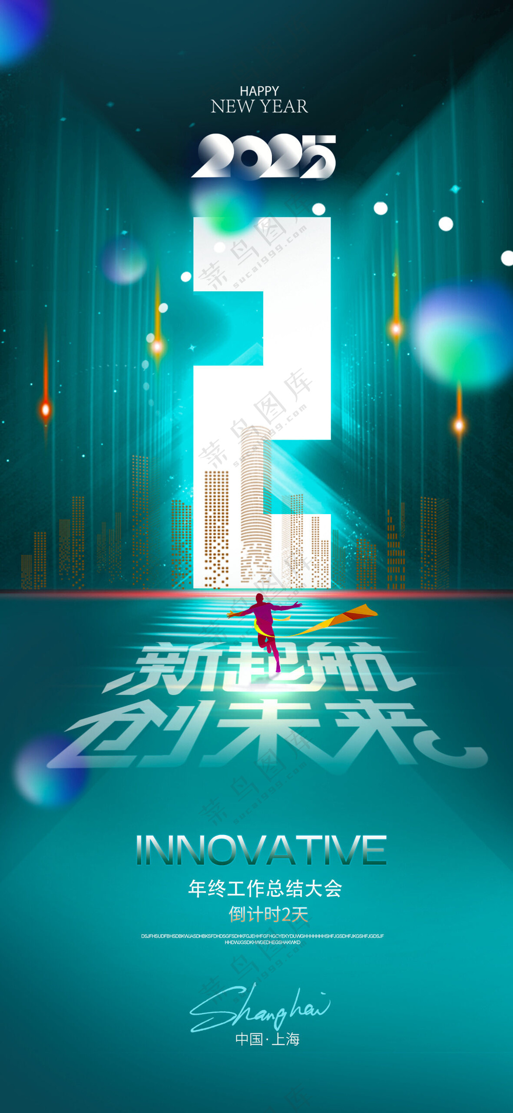 商业促销年会活动倒计时海报