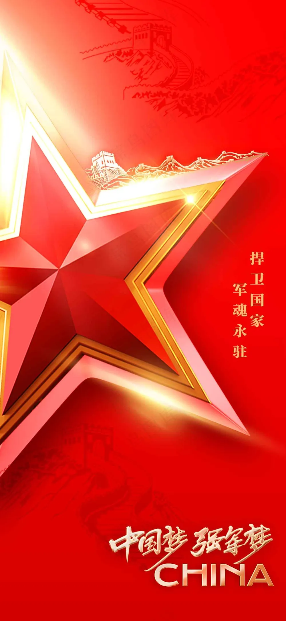红色金色立体建军建党节活动海报