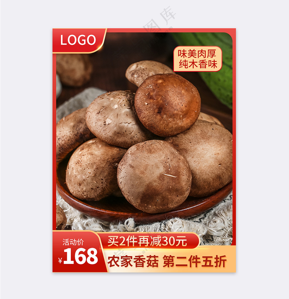 质感传统电商促销主图