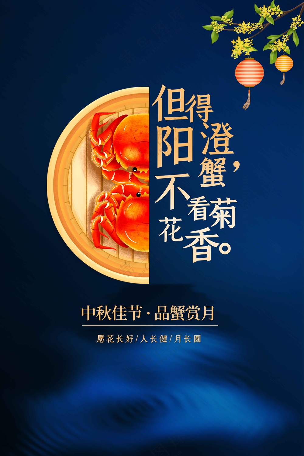 中秋节节日活动海报