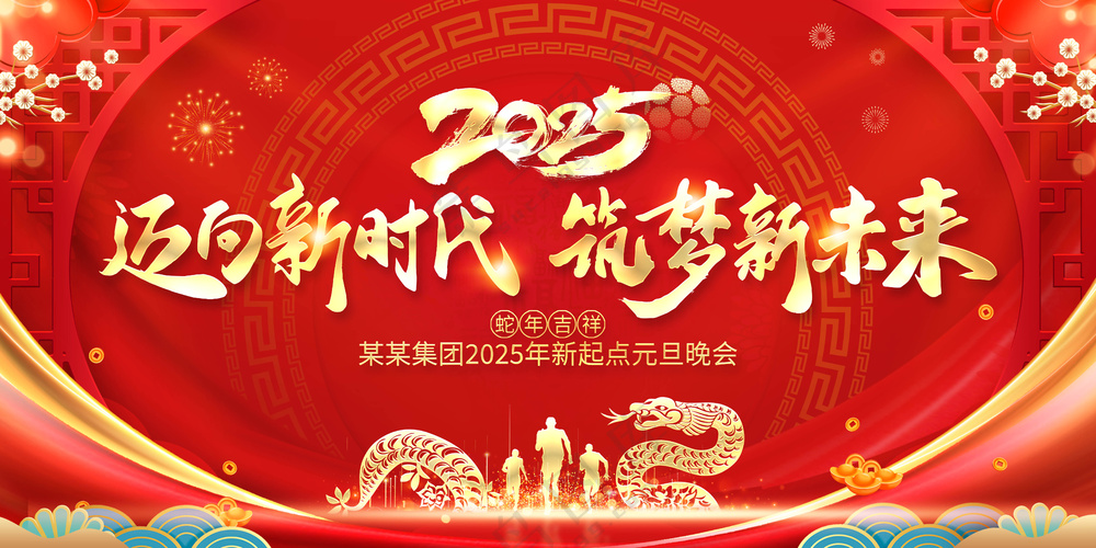 2025蛇年背景