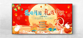 中秋节展板赏月中秋海报