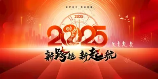 2025新年展板设计广告设计