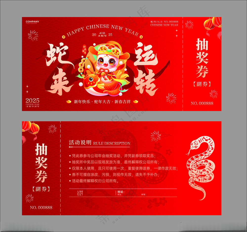 红色大气蛇来运转抽奖券优惠券抽奖券广告设计