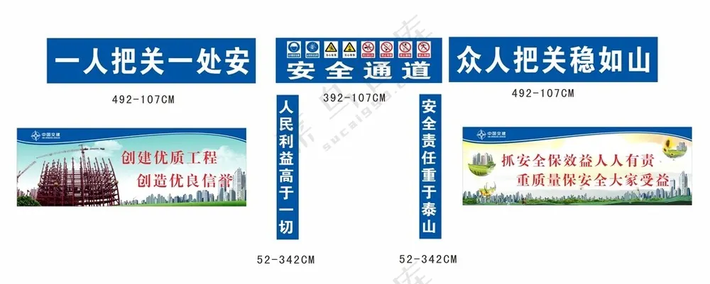 注意安全施工围墙广告设计