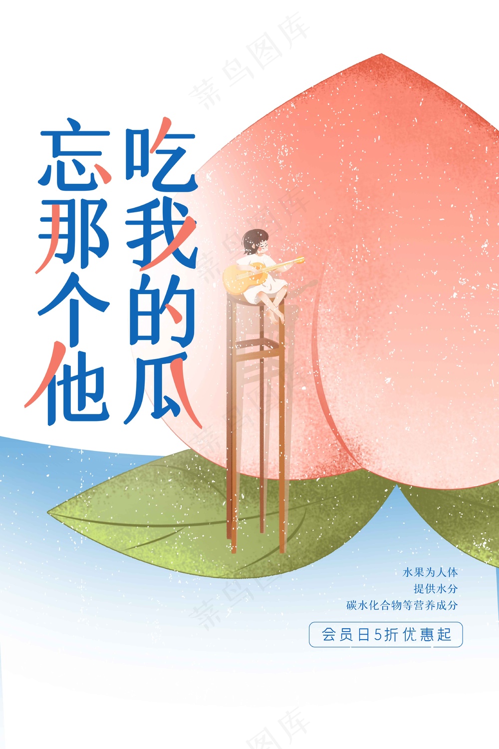 水蜜桃水果促销活动海报