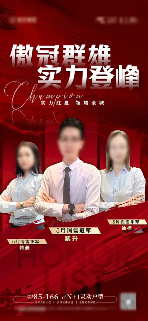 龙虎榜销冠精英榜广告设计