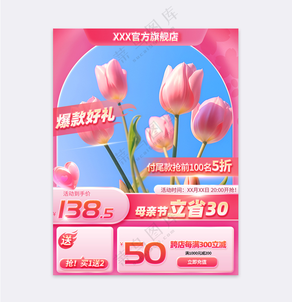 母亲节粉色郁金香爆款好礼主图