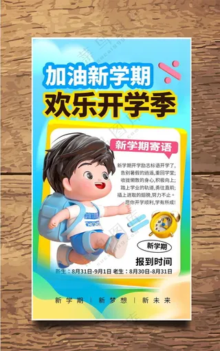 开学季图片