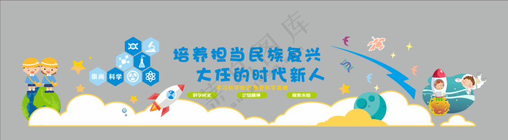 少儿科普文化墙