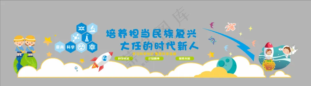 少儿科普文化墙