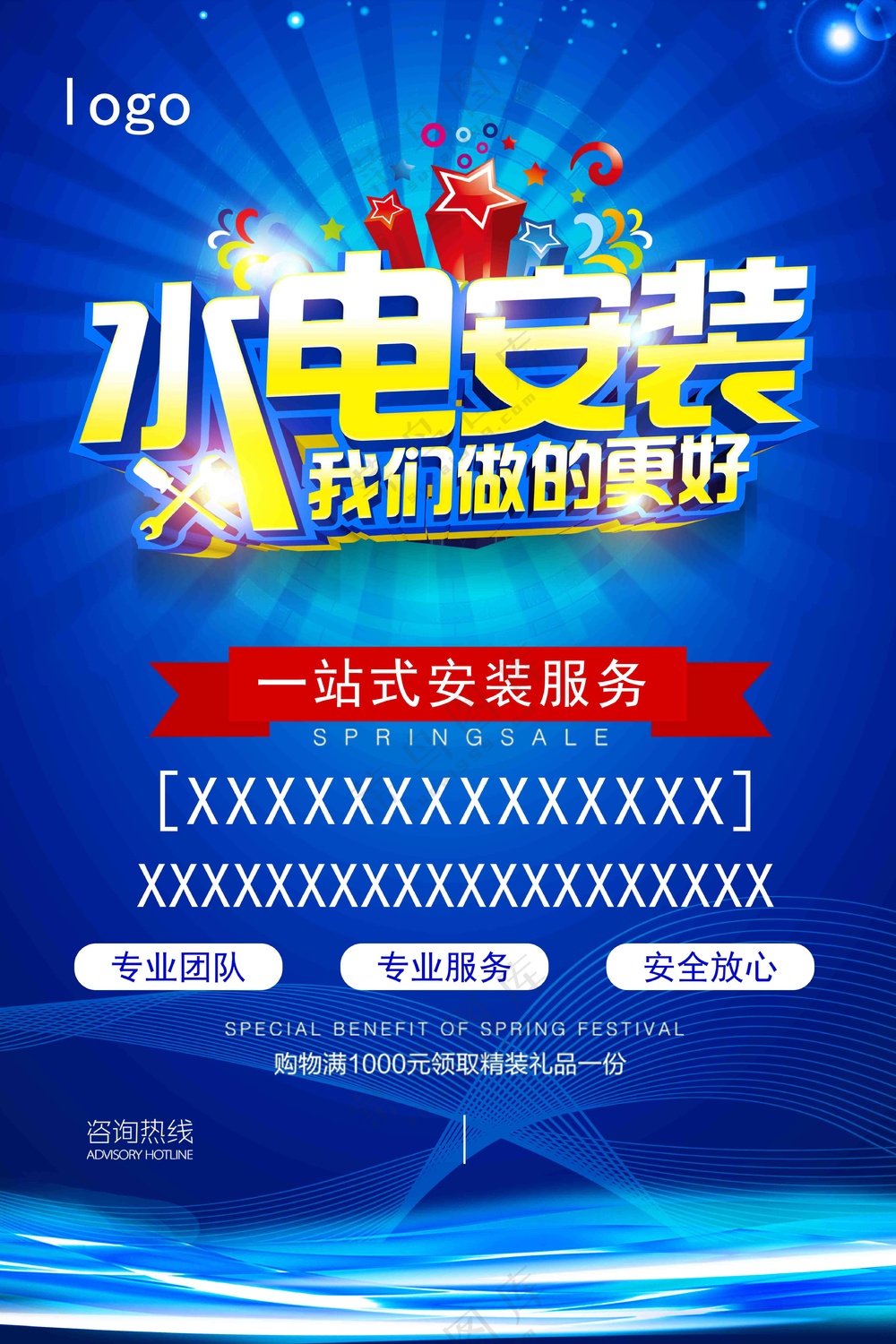 专业水电安装