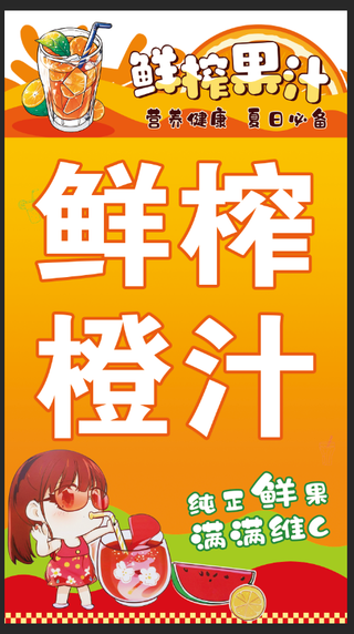 鲜榨果汁灯箱海报