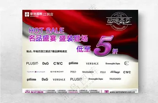 名品盛宴盛装登场海报盛装广告设计模板