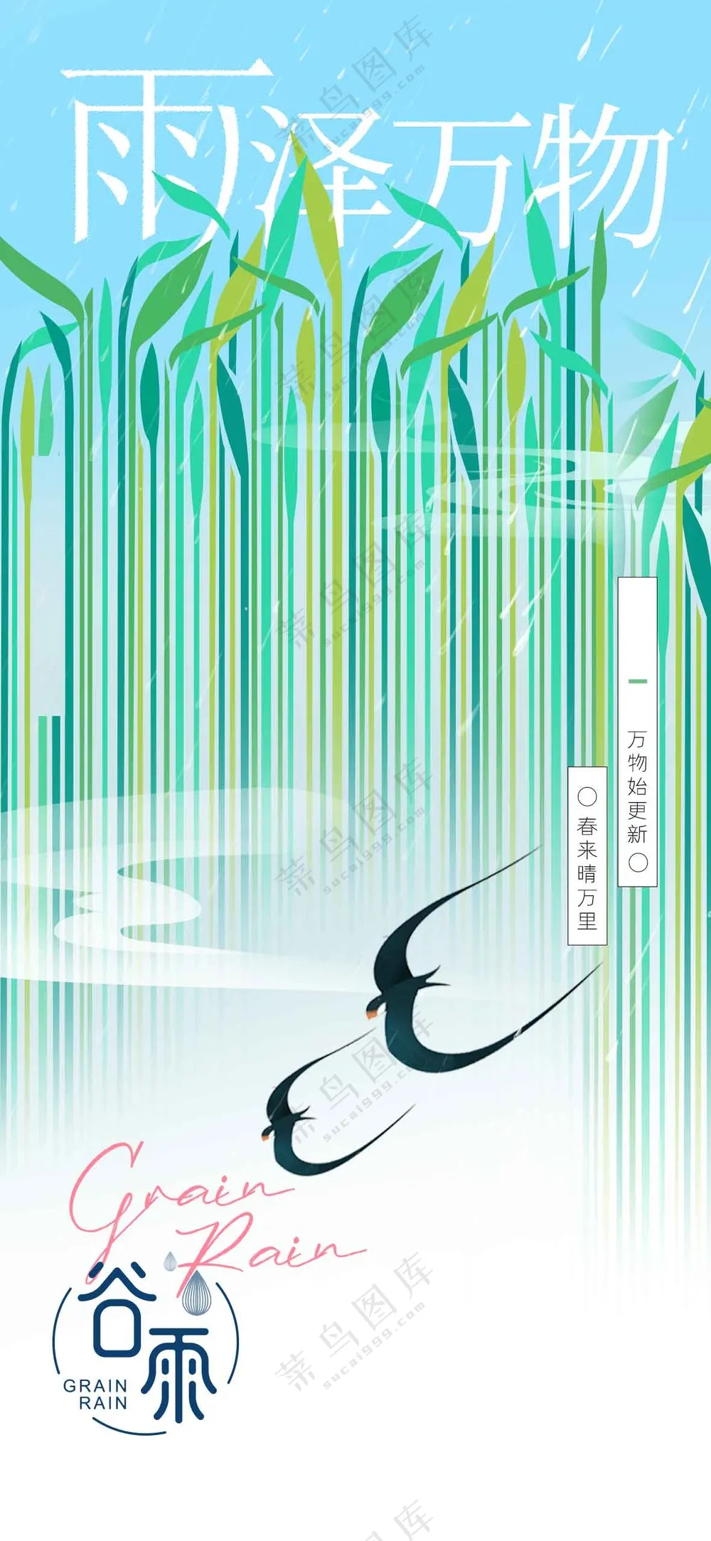 谷雨节气传统活动海报
