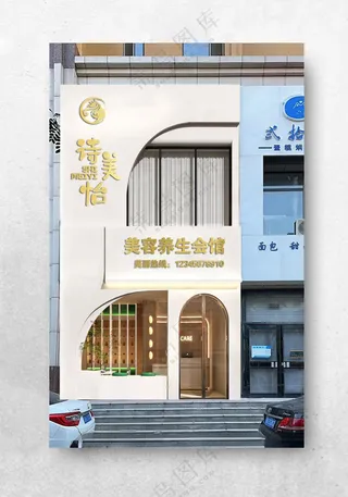 美容养生馆门面装修10DPI