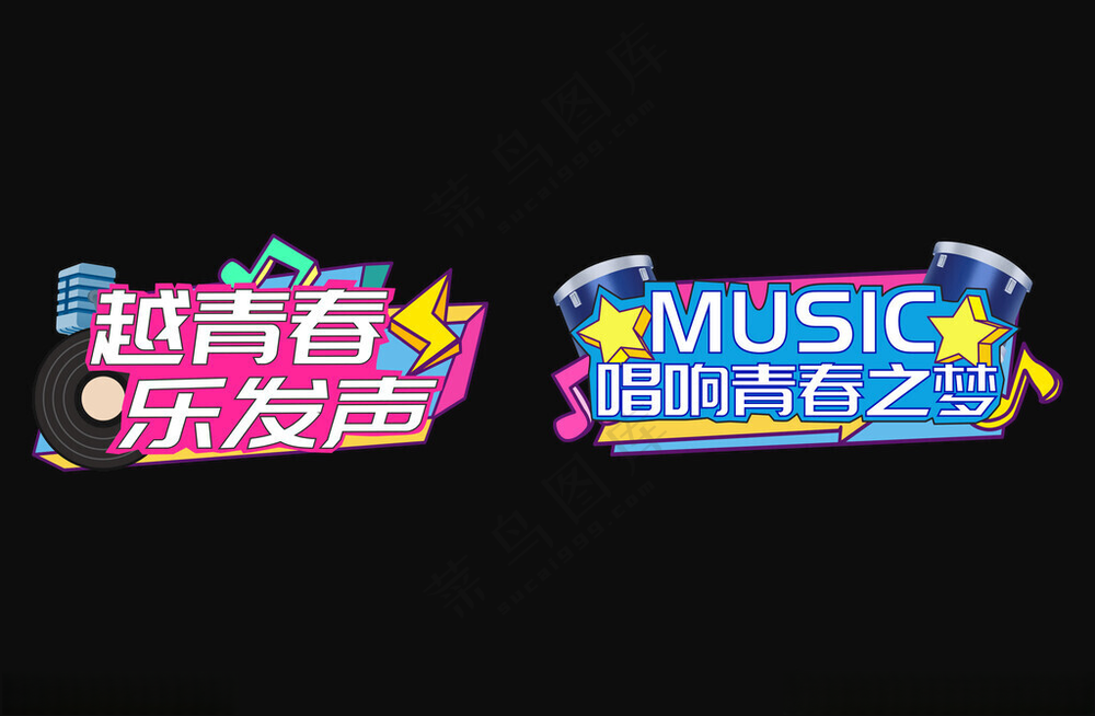 音乐节手举牌网红拍照框设计海报