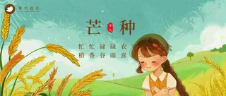 芒种公众号首图