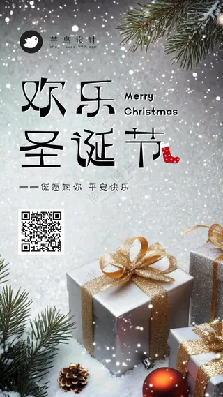 圣诞节手机海报