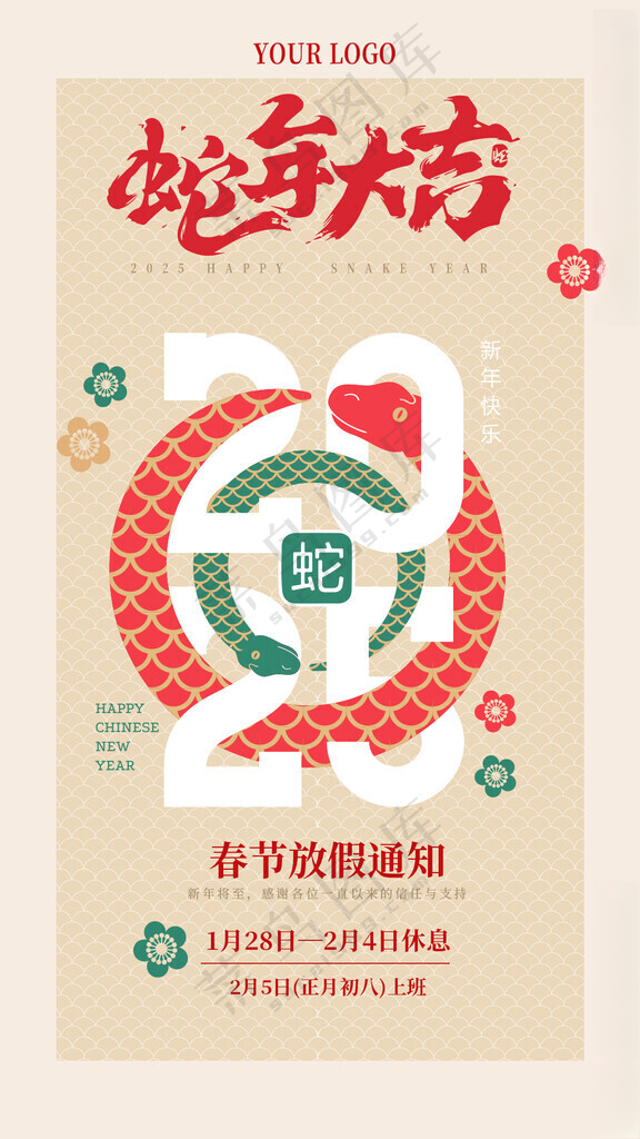 蛇年新年海报蛇年移动端图