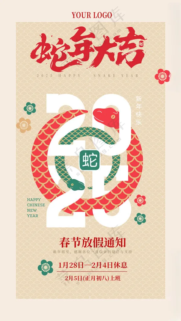 蛇年新年海报蛇年移动端图