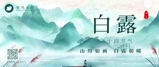 白露公众号首图