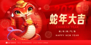 蛇行大运2025春节新年迎蛇年年会展板贺岁海报PSD模板57