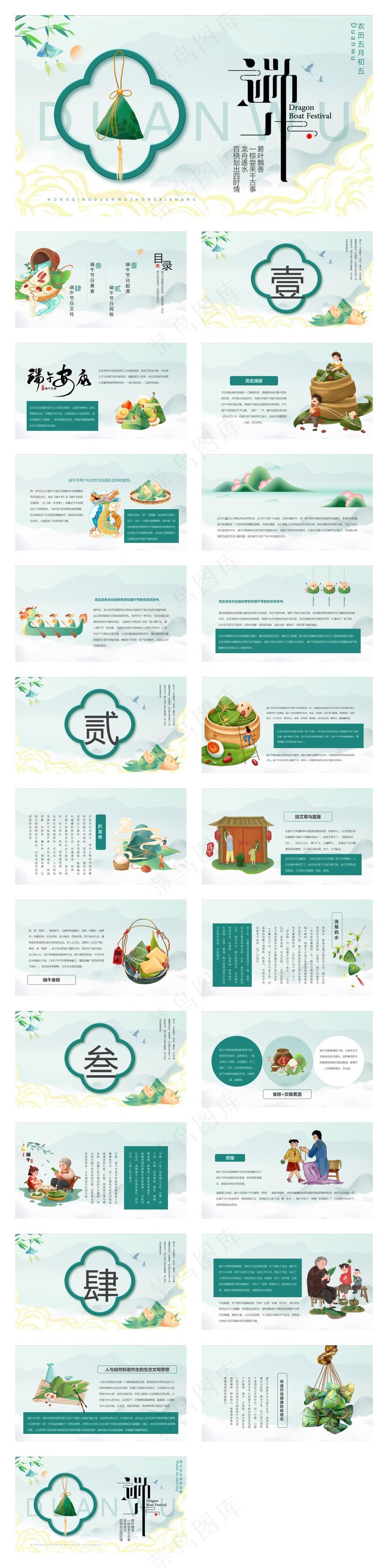 端午节节日介绍端午清新中国风PPT模板