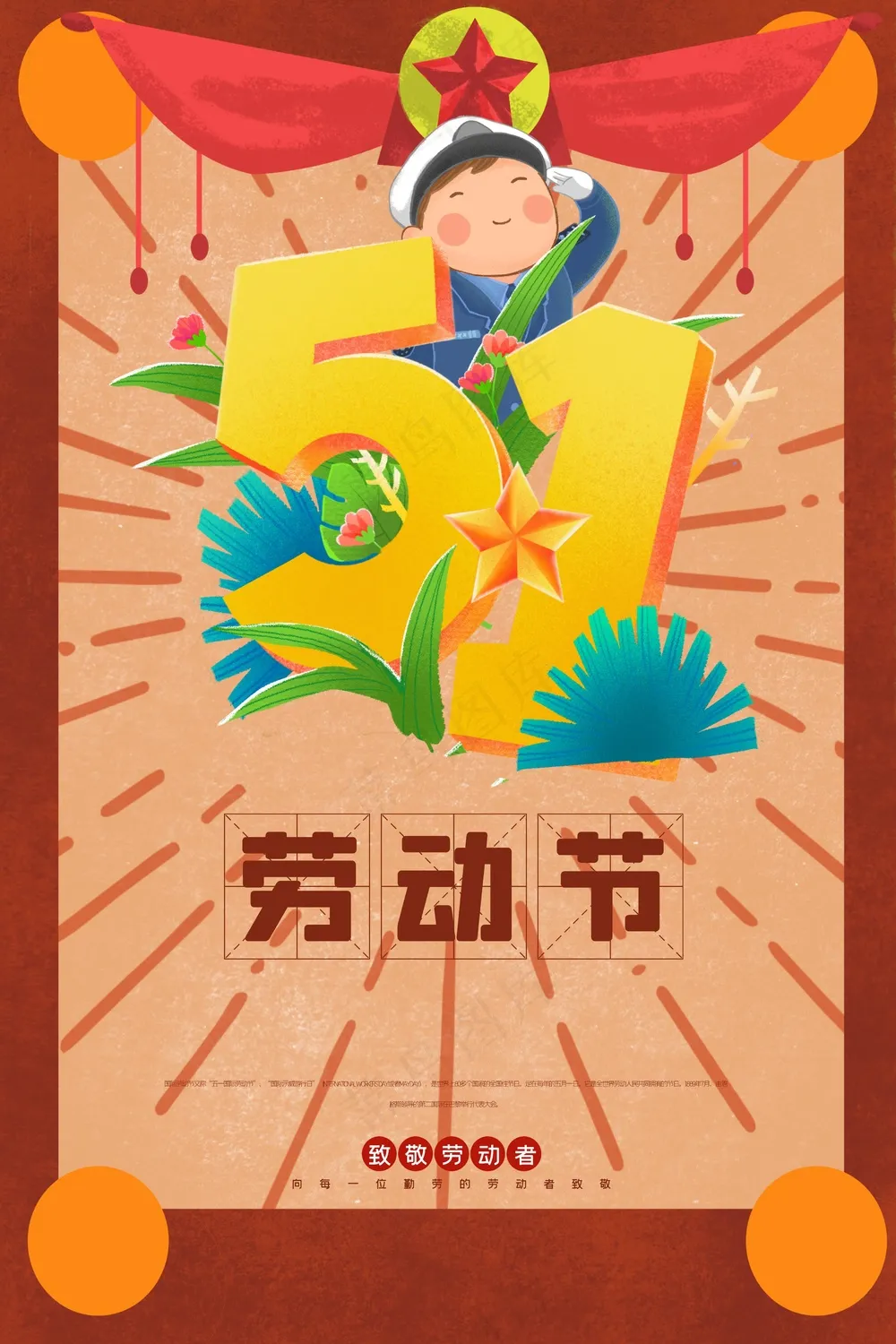 彩色暖色五一插画