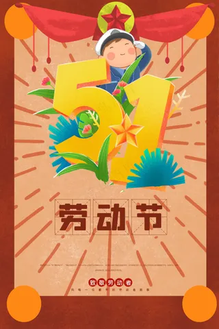 彩色暖色五一插画