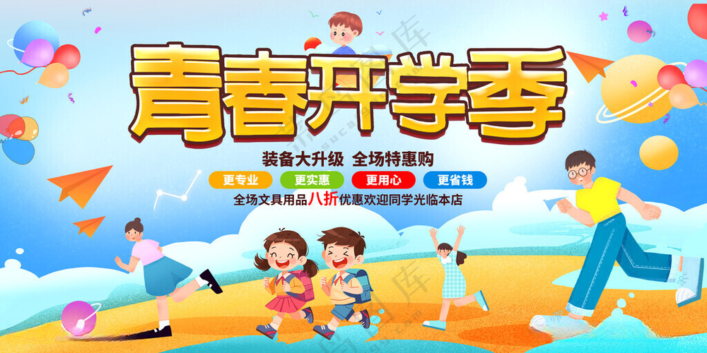 青春开学季图片