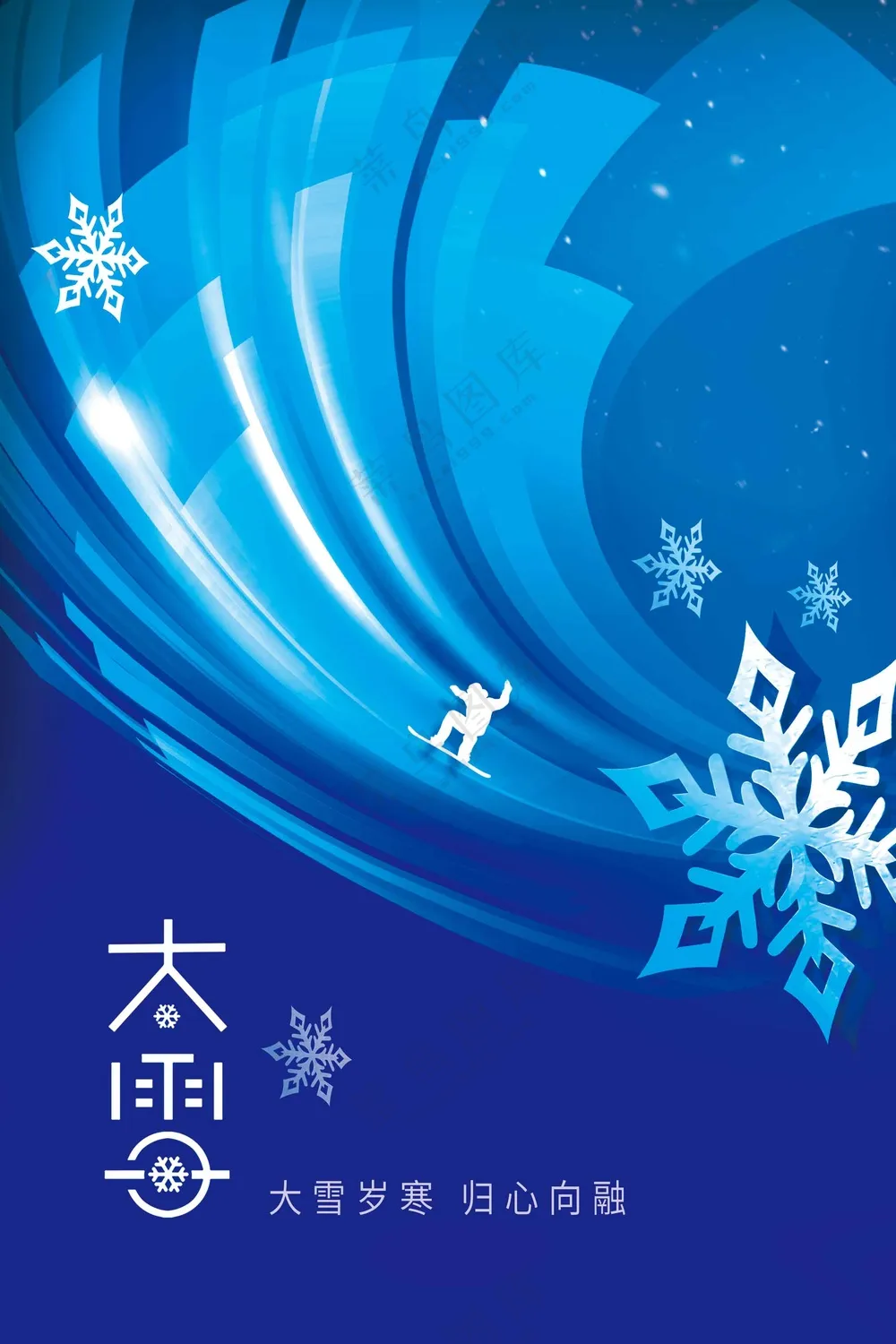 大雪节气活动海报