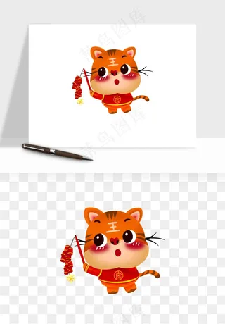 卡通老虎插画png免抠